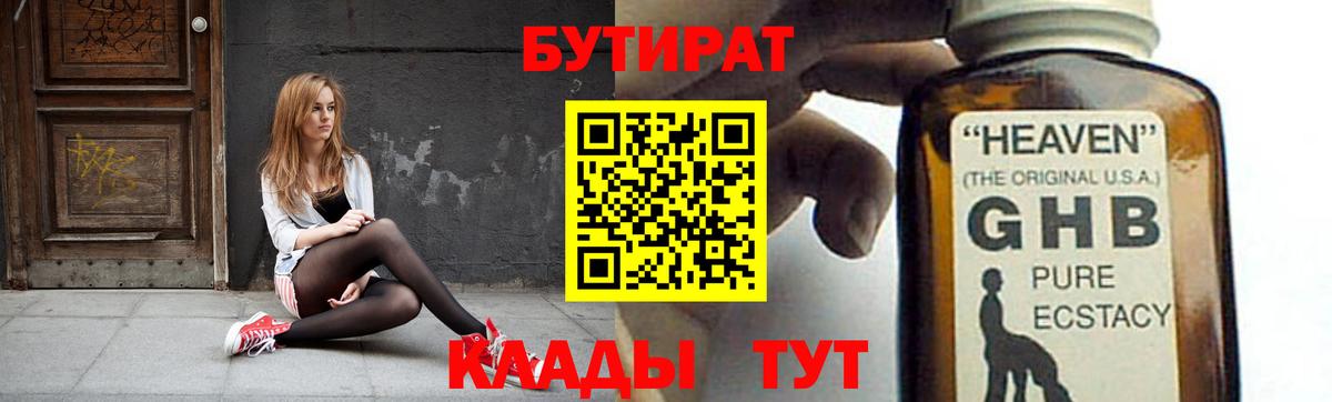 БУТИРАТ Butirat Строитель