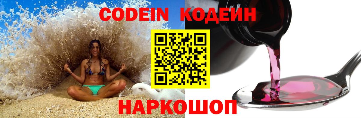 Codein напиток Lean (лин) Строитель